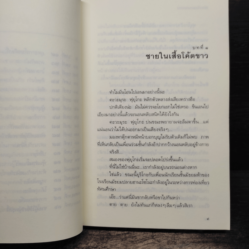 สามสาวนักสืบ ตอน ปีศาจในขบวนรถนอน - อาคะกาวะ จิโร