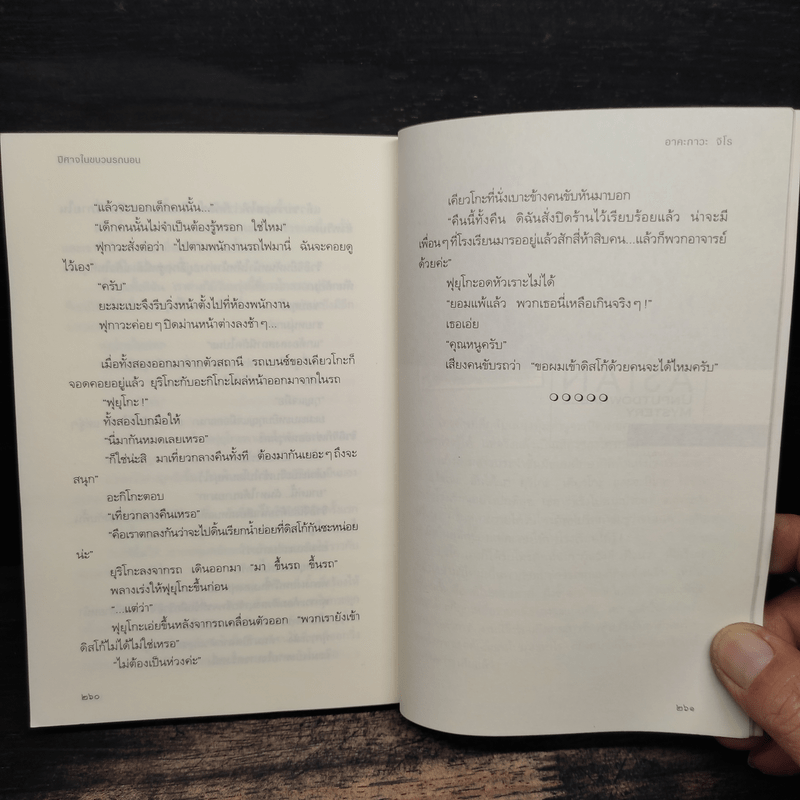 สามสาวนักสืบ ตอน ปีศาจในขบวนรถนอน - อาคะกาวะ จิโร