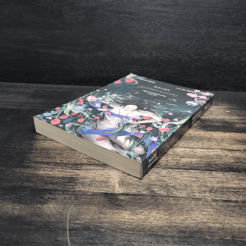 ปีศาจสวนดอกไม้ (คินดะอิจิยอดนักสืบ) - โยโคมิโซะ เซซิ