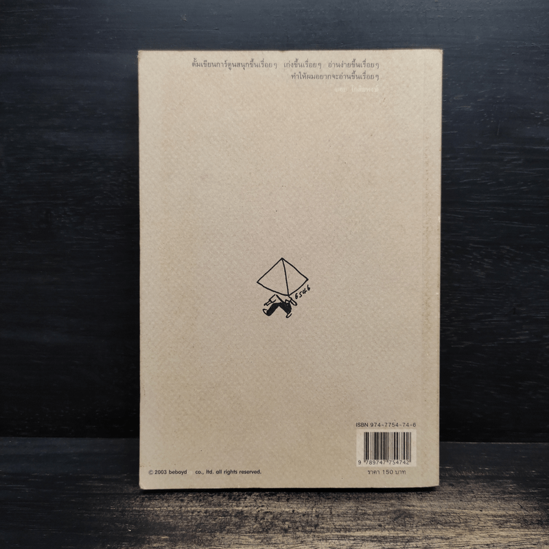 Hesheit เล่ม 7 - วิศุทธิ์ พรนิมิตร