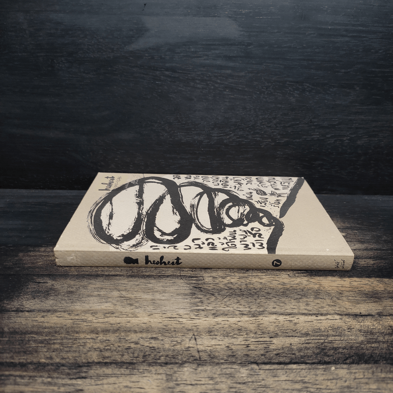 Hesheit เล่ม 7 - วิศุทธิ์ พรนิมิตร