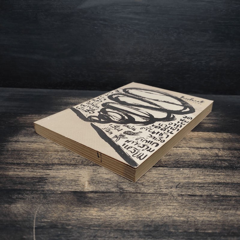 Hesheit เล่ม 7 - วิศุทธิ์ พรนิมิตร