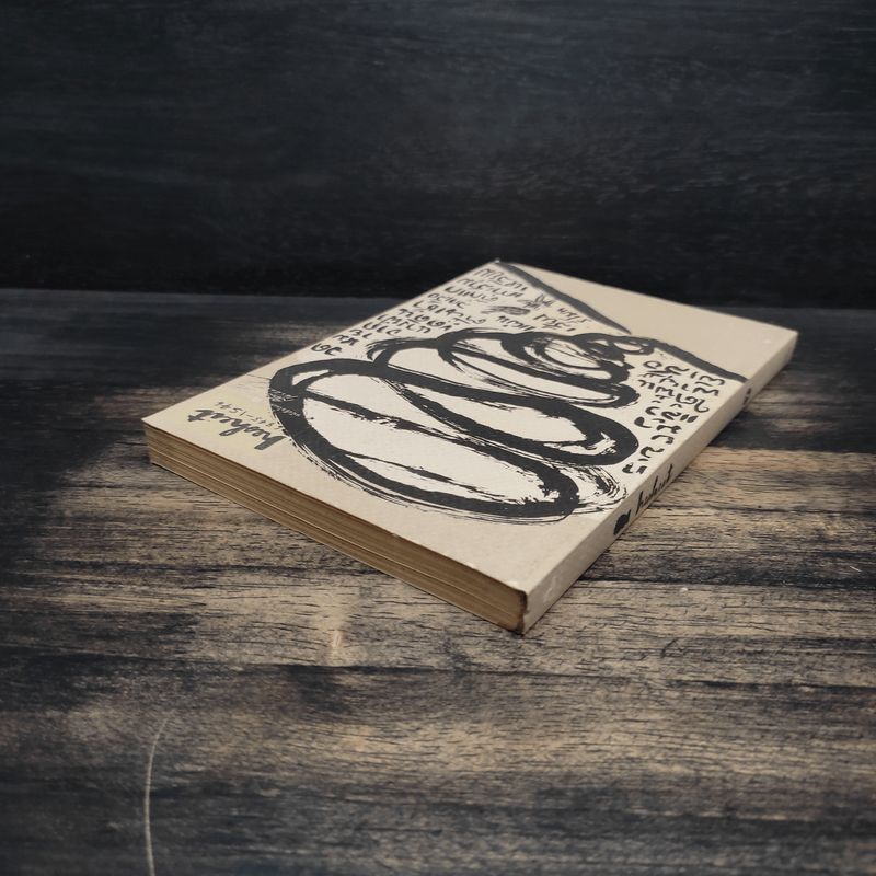 Hesheit เล่ม 7 - วิศุทธิ์ พรนิมิตร