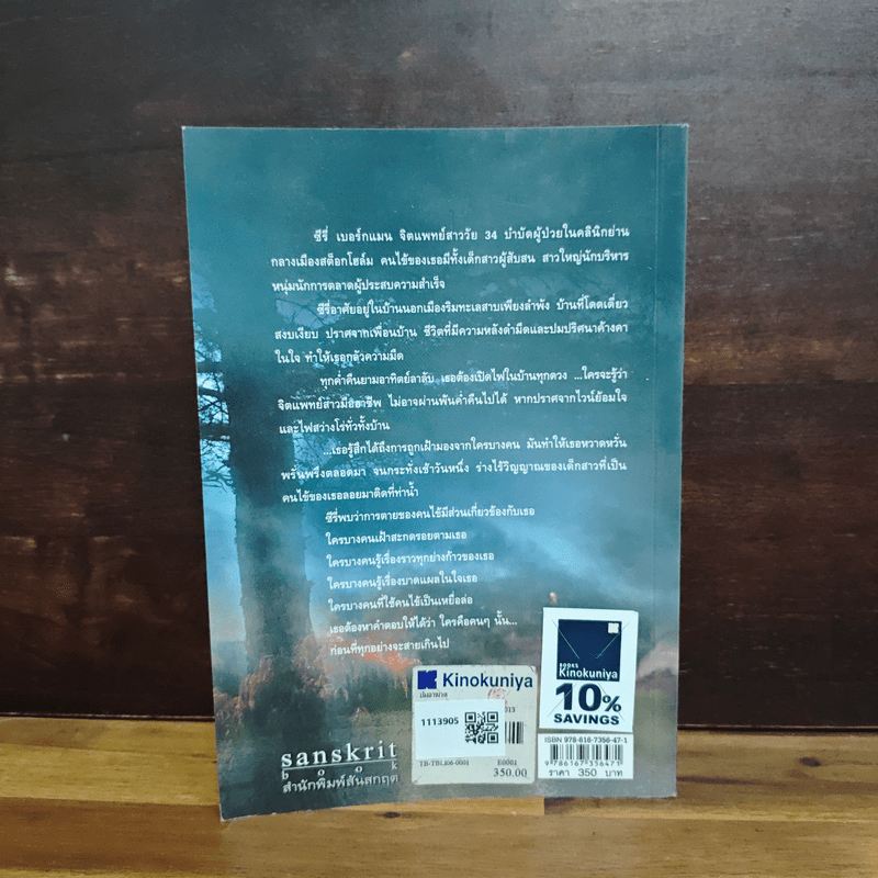 ปมอาฆาต - คามิลลา กรีบ, เอซา ทรัฟฟ์