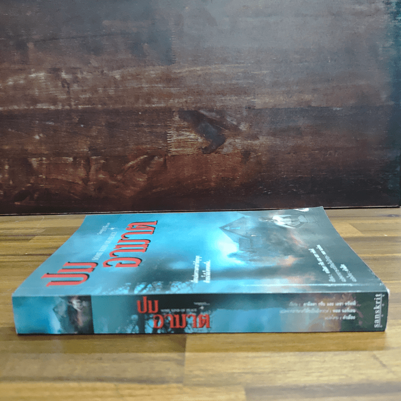 ปมอาฆาต - คามิลลา กรีบ, เอซา ทรัฟฟ์