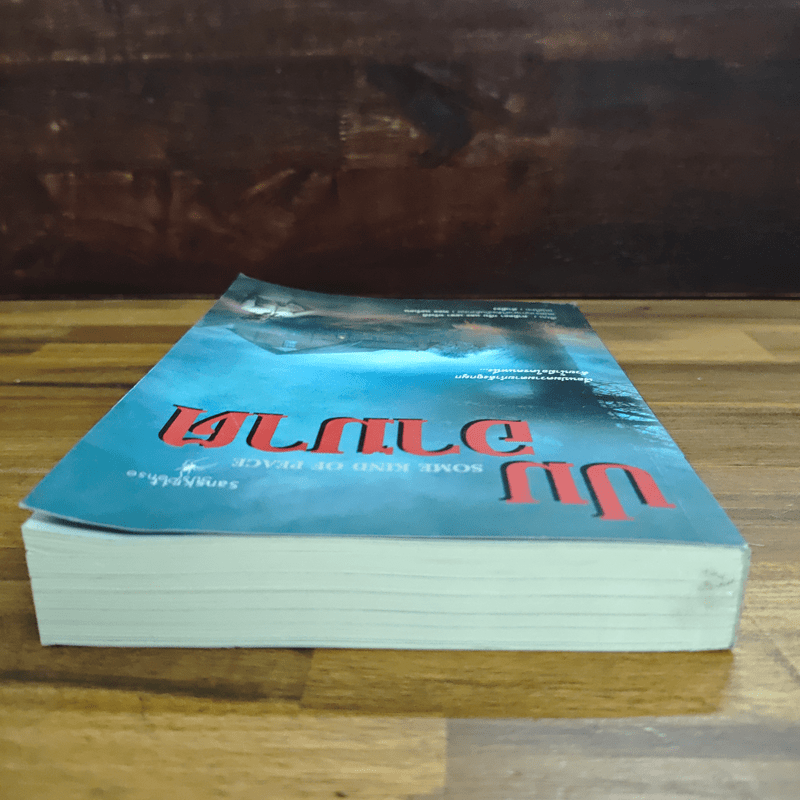 ปมอาฆาต - คามิลลา กรีบ, เอซา ทรัฟฟ์