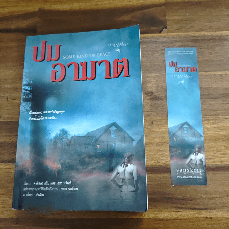 ปมอาฆาต - คามิลลา กรีบ, เอซา ทรัฟฟ์