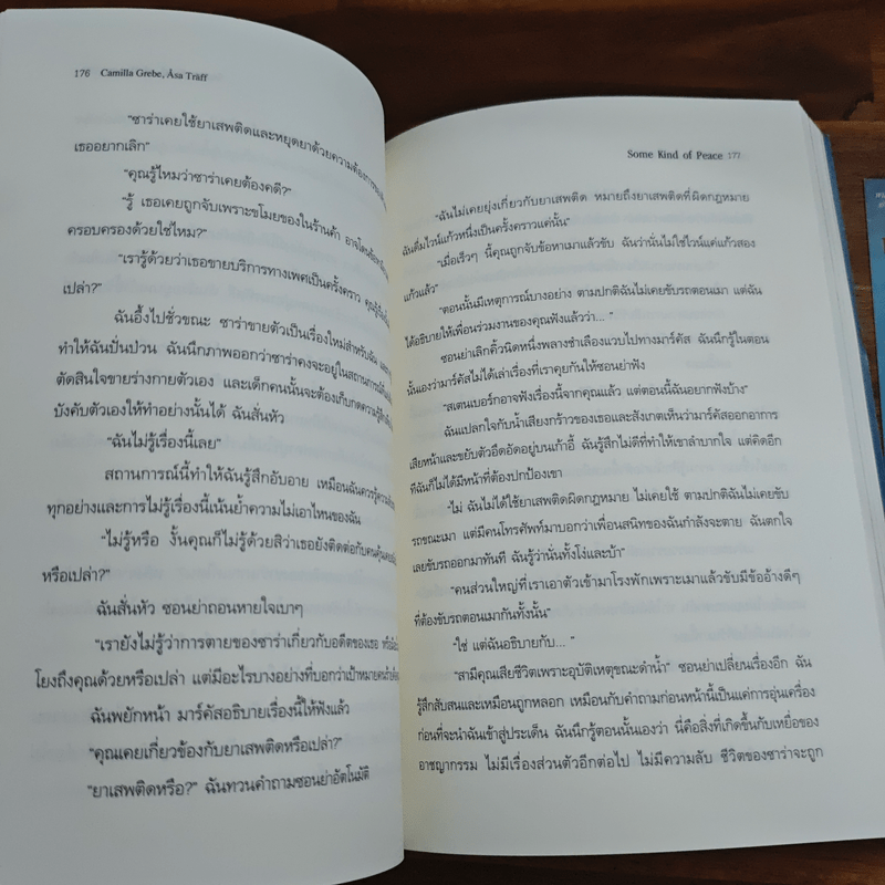 ปมอาฆาต - คามิลลา กรีบ, เอซา ทรัฟฟ์