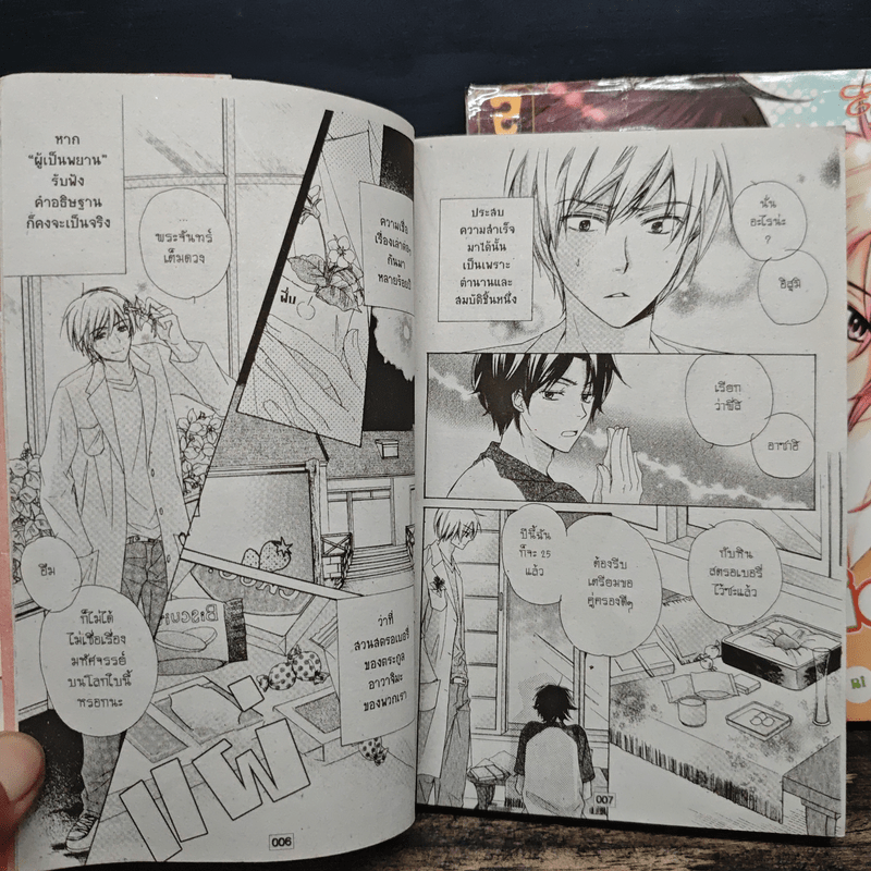 Strawberry Geographic 2 เล่มจบ