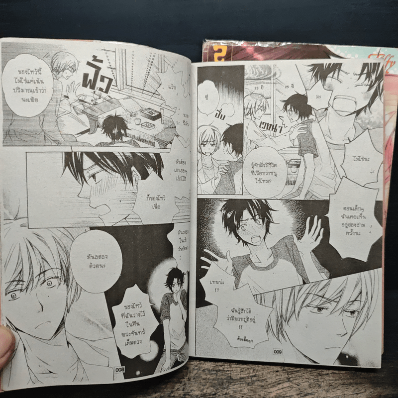 Strawberry Geographic 2 เล่มจบ