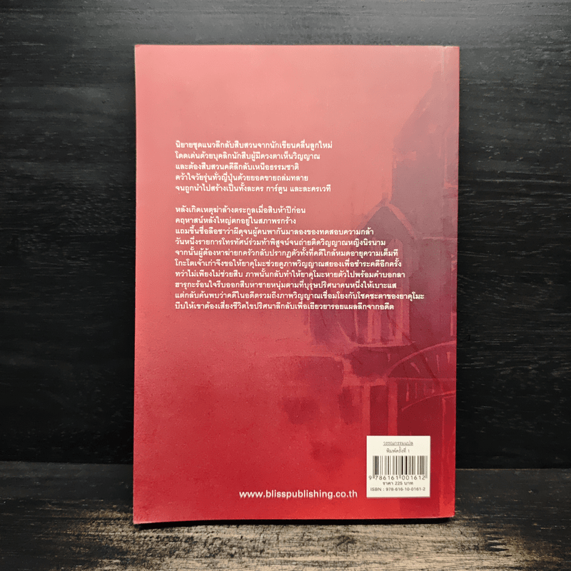 ยาคุโมะ นักสืบวิญญาณ เล่ม 5 - คามินากะ มานาบุ