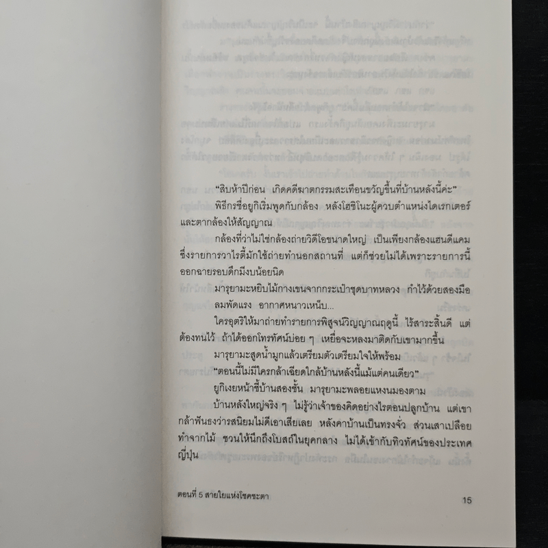 ยาคุโมะ นักสืบวิญญาณ เล่ม 5 - คามินากะ มานาบุ