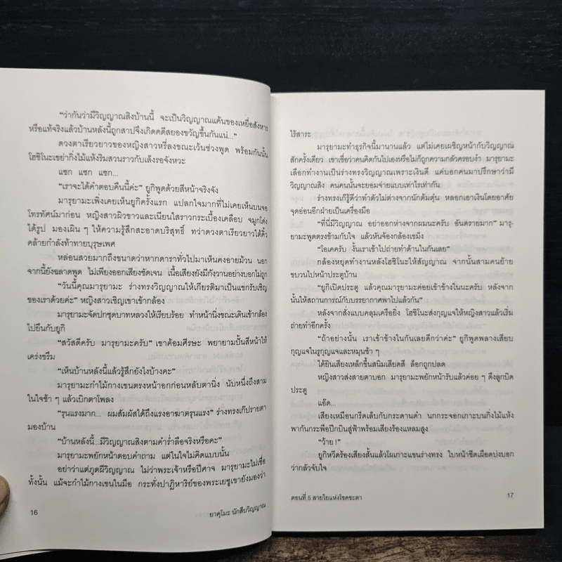 ยาคุโมะ นักสืบวิญญาณ เล่ม 5 - คามินากะ มานาบุ