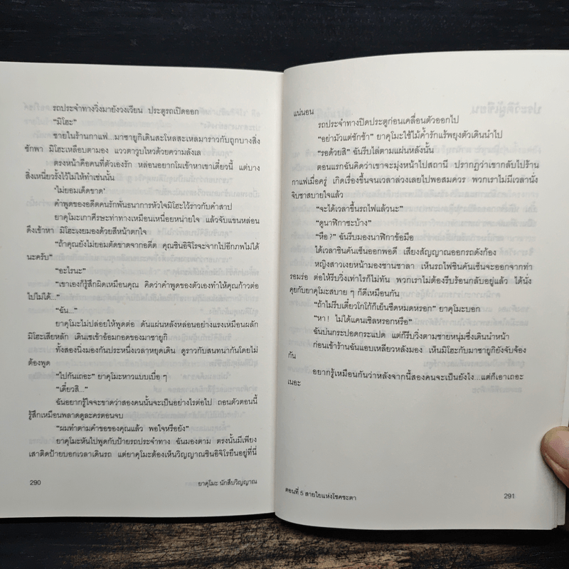 ยาคุโมะ นักสืบวิญญาณ เล่ม 5 - คามินากะ มานาบุ