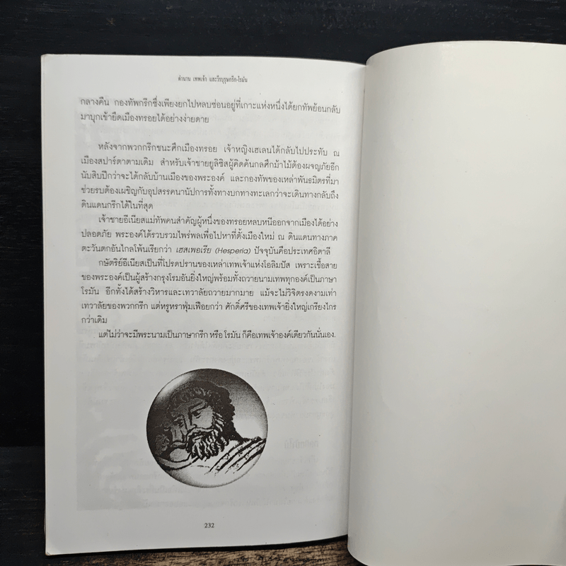 ตำนานเทพเจ้าและวีรบุรุษกรีก-โรมัน - ธนากิต