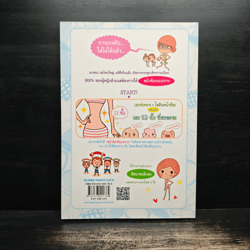 โยคะเพื่อหน้าท้องแบนราบ - ไช่เพ่ยหยู RuRu