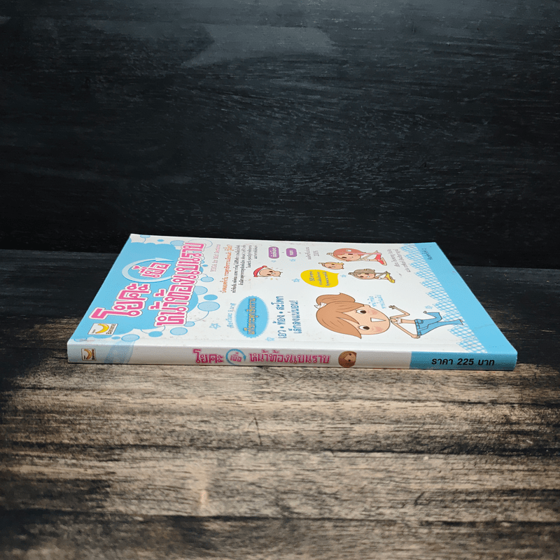 โยคะเพื่อหน้าท้องแบนราบ - ไช่เพ่ยหยู RuRu