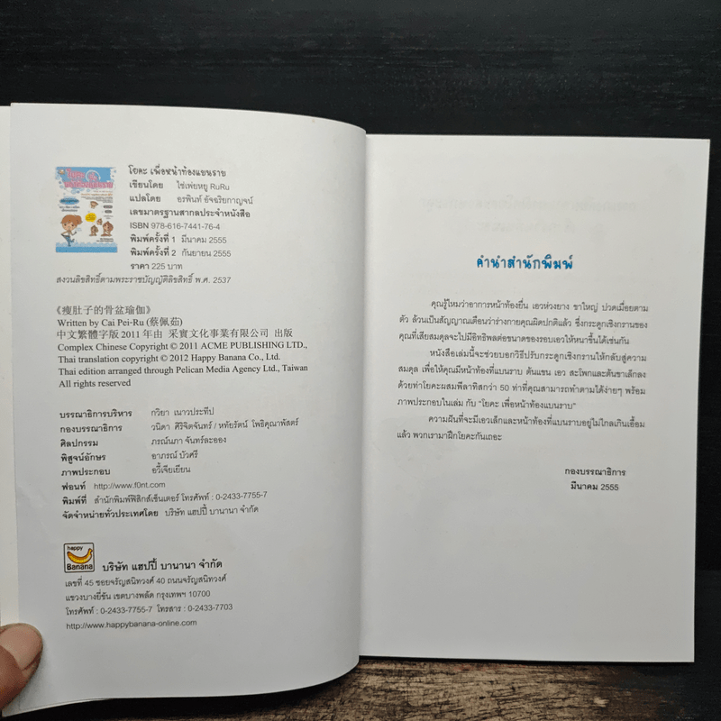 โยคะเพื่อหน้าท้องแบนราบ - ไช่เพ่ยหยู RuRu