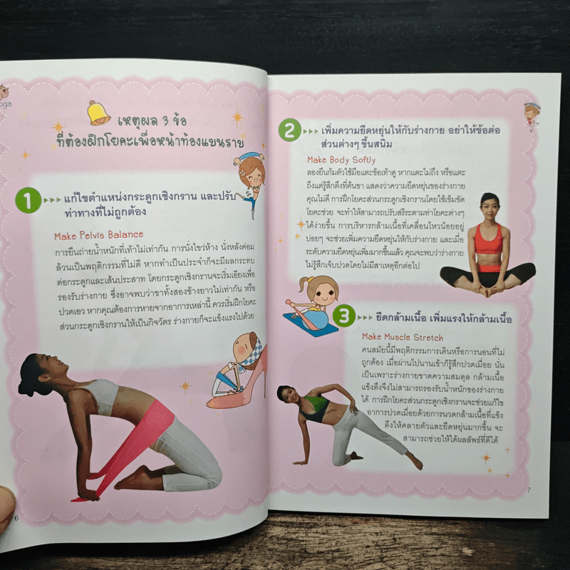 โยคะเพื่อหน้าท้องแบนราบ - ไช่เพ่ยหยู RuRu