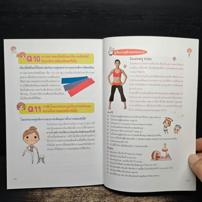 โยคะเพื่อหน้าท้องแบนราบ - ไช่เพ่ยหยู RuRu