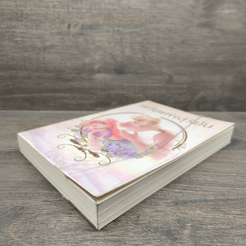 หทัยแห่งสุริยัน - ริณจน์ธร