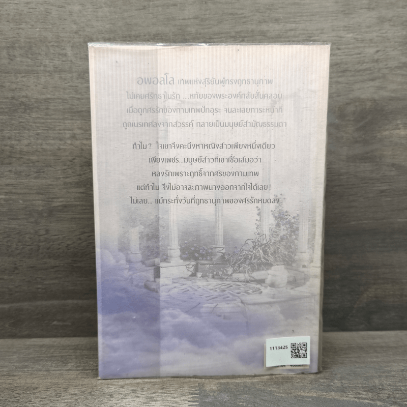 หทัยแห่งสุริยัน - ริณจน์ธร