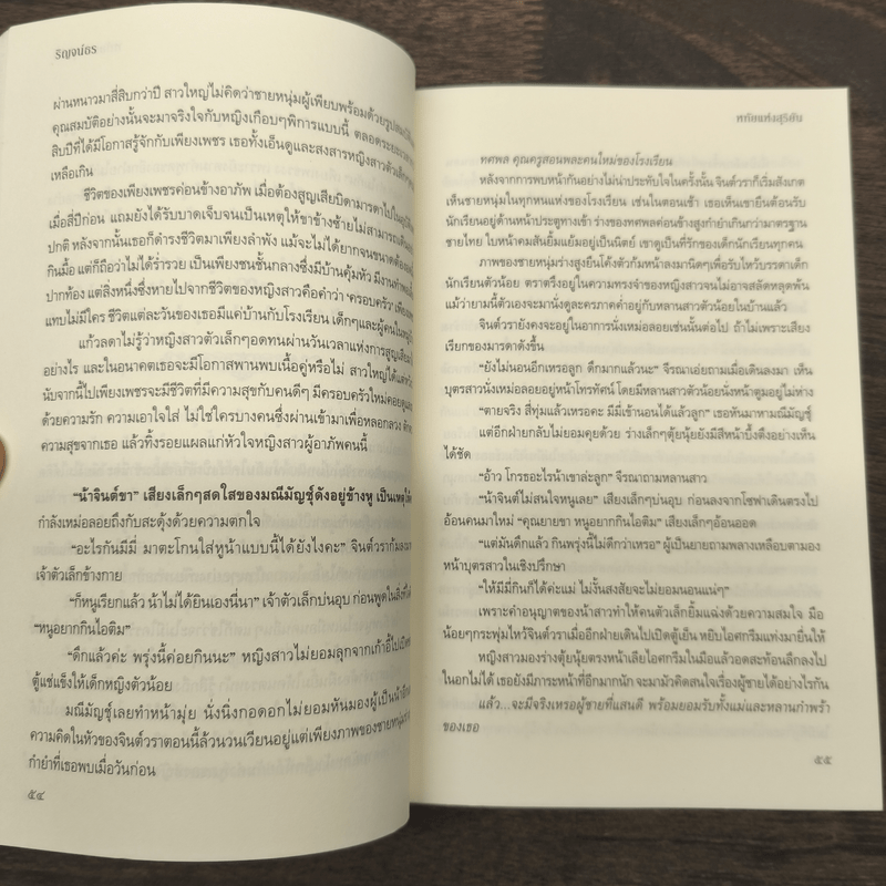 หทัยแห่งสุริยัน - ริณจน์ธร