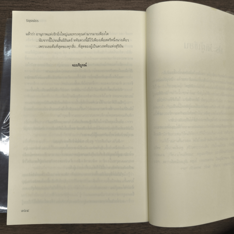 หทัยแห่งสุริยัน - ริณจน์ธร