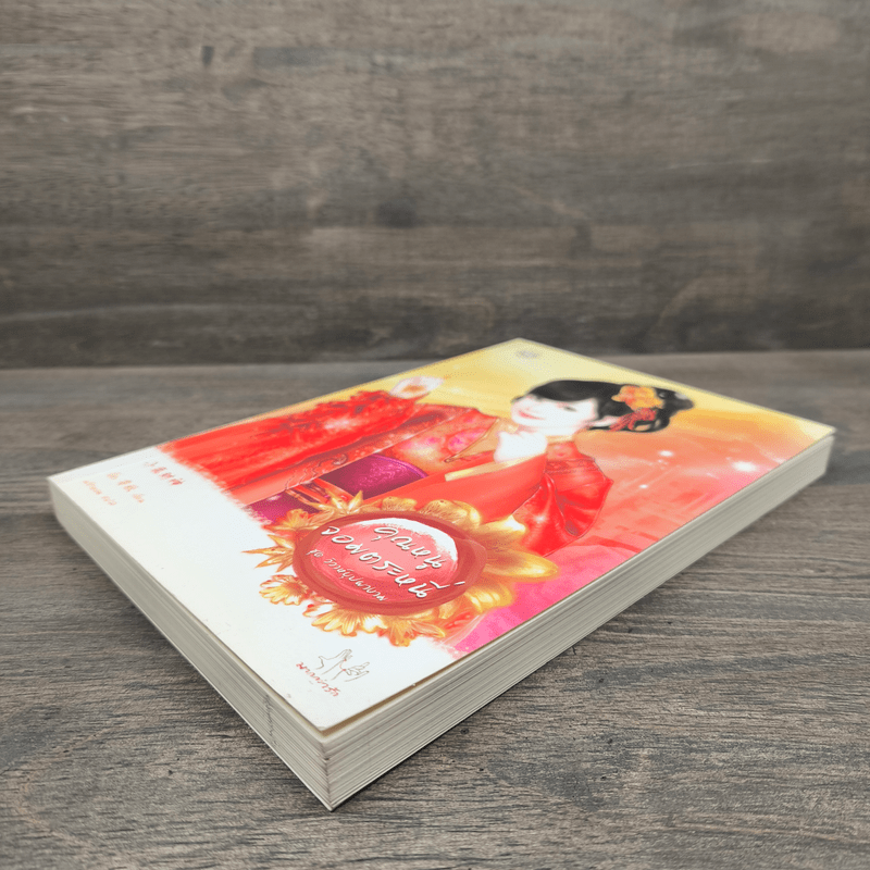 คุณหนูจอมตระหนี่ - จี้ชิว