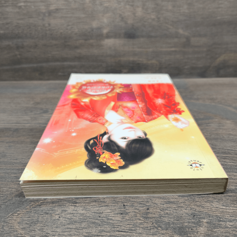 คุณหนูจอมตระหนี่ - จี้ชิว