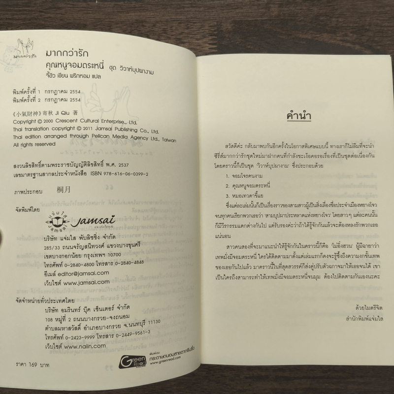 คุณหนูจอมตระหนี่ - จี้ชิว