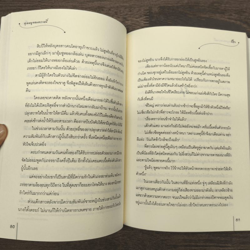 คุณหนูจอมตระหนี่ - จี้ชิว