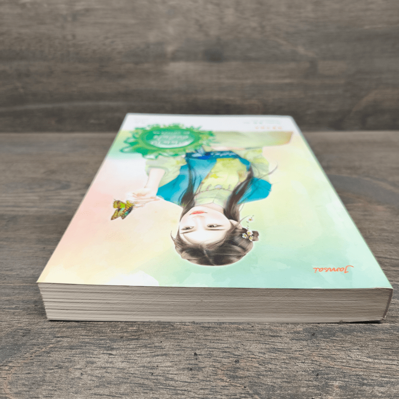 คืนนางดั่งคืนใจ - โม่เหยียน