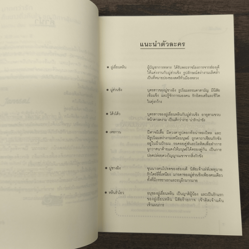 คืนนางดั่งคืนใจ - โม่เหยียน