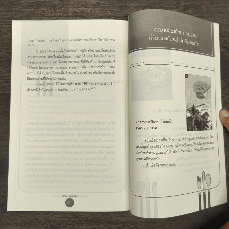 ถั่วและธัญพืช เมล็ดพันธุ์แห่งสุขภาพ - ทัทยา อนุสสร