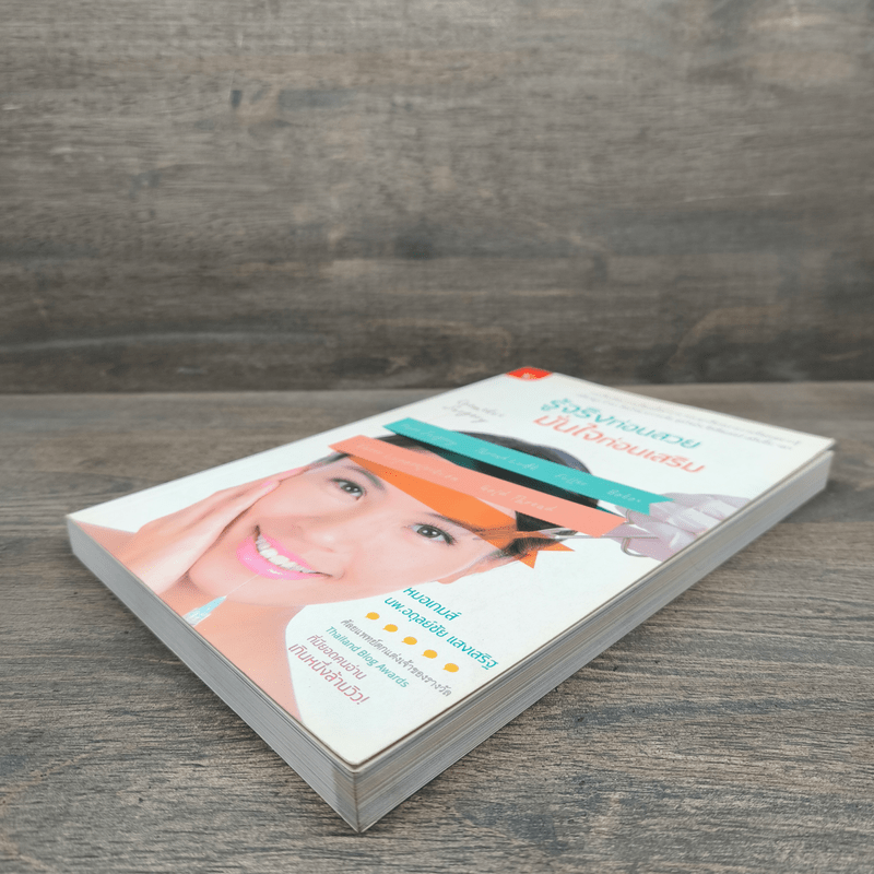 รู้จริงก่อนสวย มั่นใจก่อนเสริม - หมอเกมส์