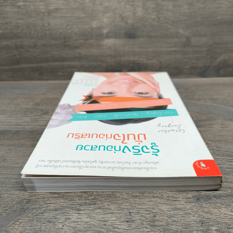 รู้จริงก่อนสวย มั่นใจก่อนเสริม - หมอเกมส์