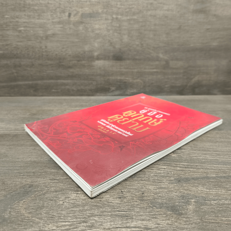 คู่มือดูฤกษ์ดูยาม - ฉัตรชารี