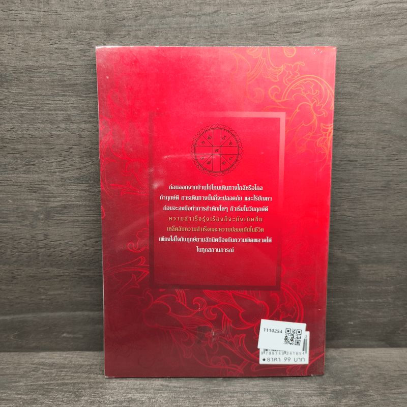 คู่มือดูฤกษ์ดูยาม - ฉัตรชารี