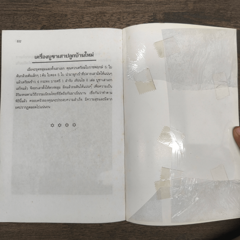 คู่มือดูฤกษ์ดูยาม - ฉัตรชารี