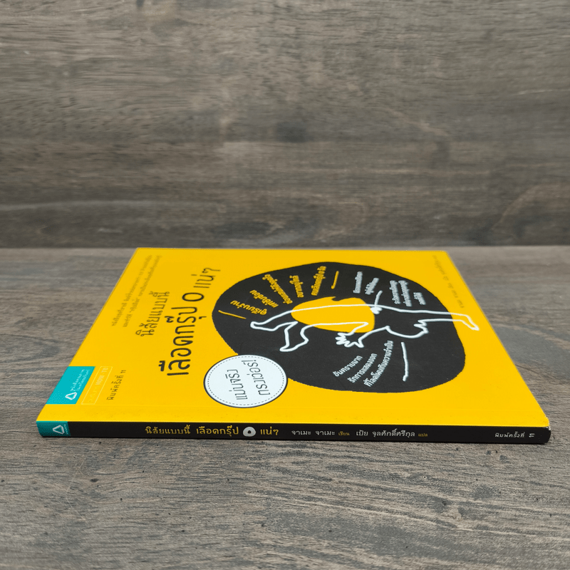 นิสัยแบบนี้เลือดกรุ๊ป O แน่ๆ - จาเมะ จาเมะ