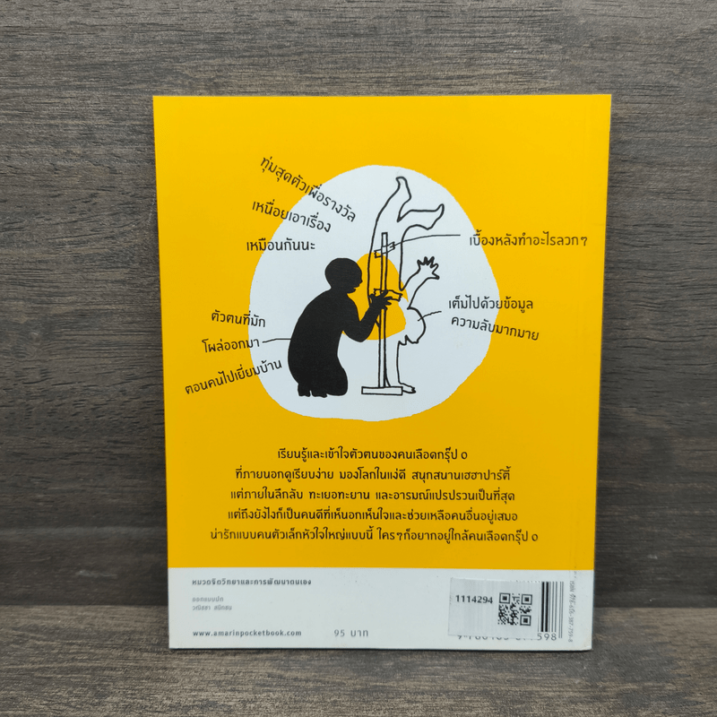 นิสัยแบบนี้เลือดกรุ๊ป O แน่ๆ - จาเมะ จาเมะ