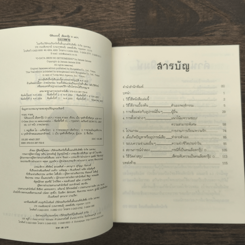 นิสัยแบบนี้เลือดกรุ๊ป O แน่ๆ - จาเมะ จาเมะ