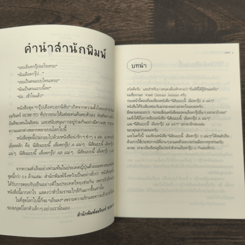 นิสัยแบบนี้เลือดกรุ๊ป O แน่ๆ - จาเมะ จาเมะ