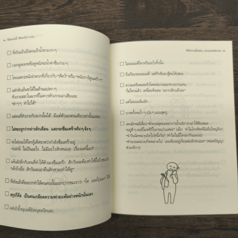 นิสัยแบบนี้เลือดกรุ๊ป O แน่ๆ - จาเมะ จาเมะ