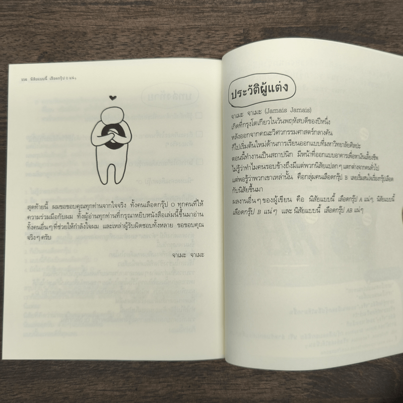 นิสัยแบบนี้เลือดกรุ๊ป O แน่ๆ - จาเมะ จาเมะ