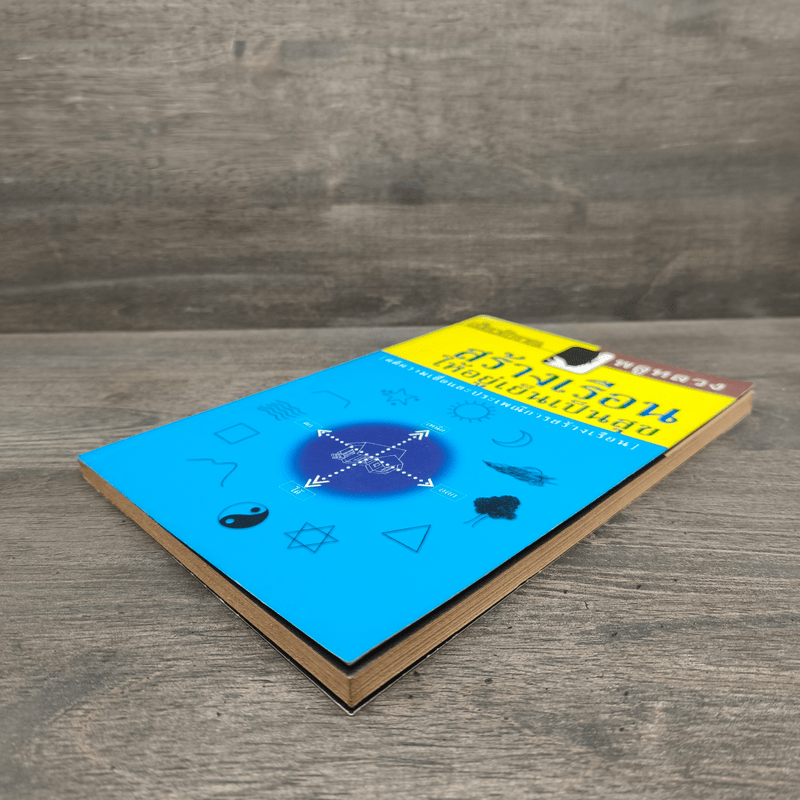 สร้างเรือนให้อยู่เย็นเป็นสุข - พลูหลวง