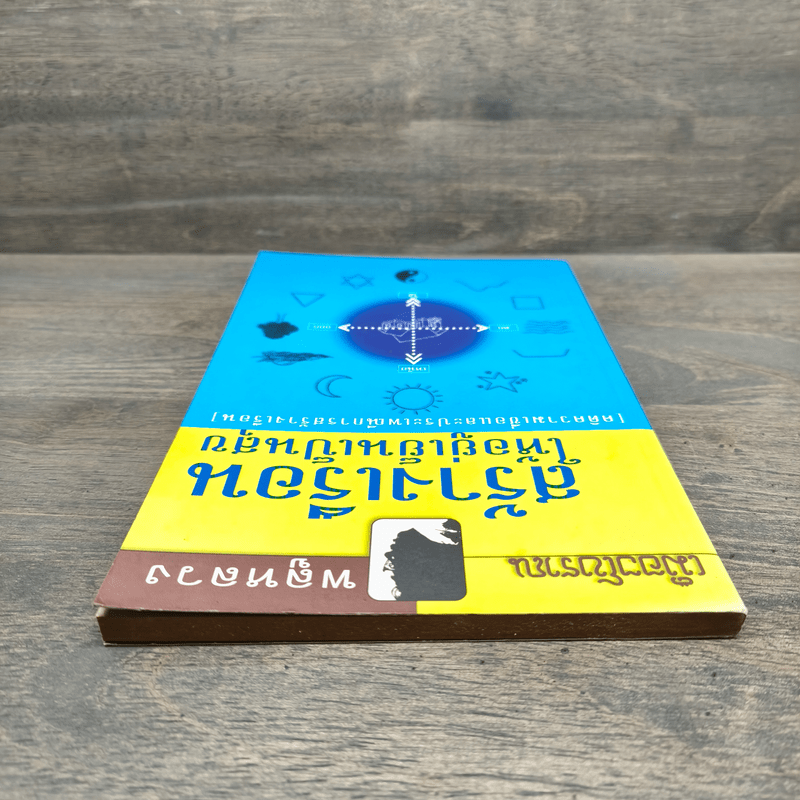 สร้างเรือนให้อยู่เย็นเป็นสุข - พลูหลวง