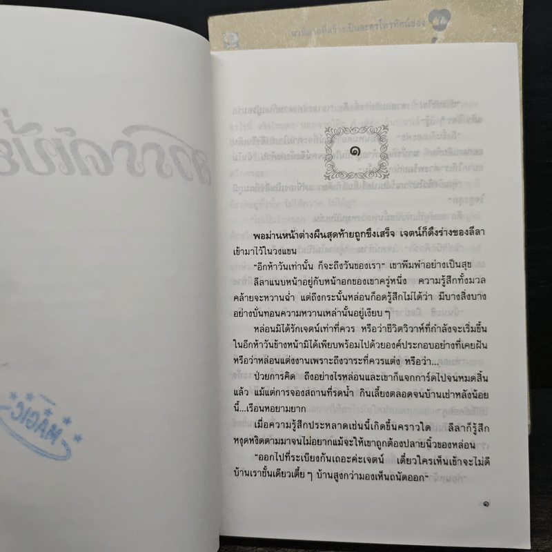 สวรรค์เบี่ยง 2 เล่มจบ - กฤษณา อโศกสิน