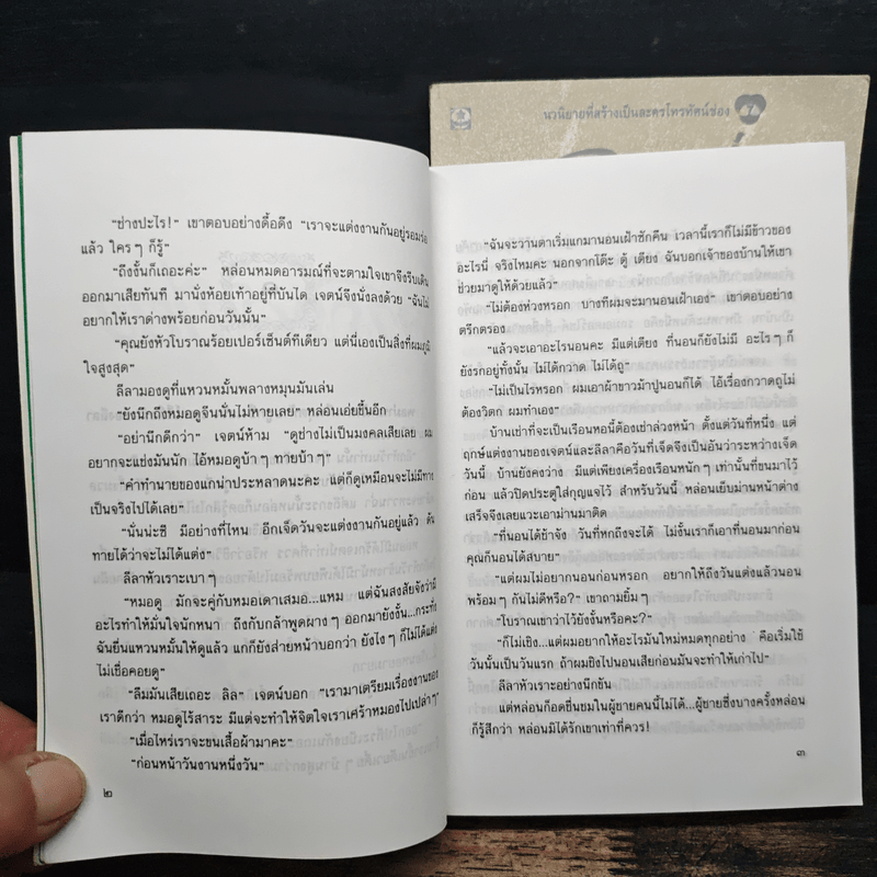 สวรรค์เบี่ยง 2 เล่มจบ - กฤษณา อโศกสิน